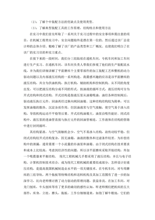 设计的实习报告集合八篇.docx