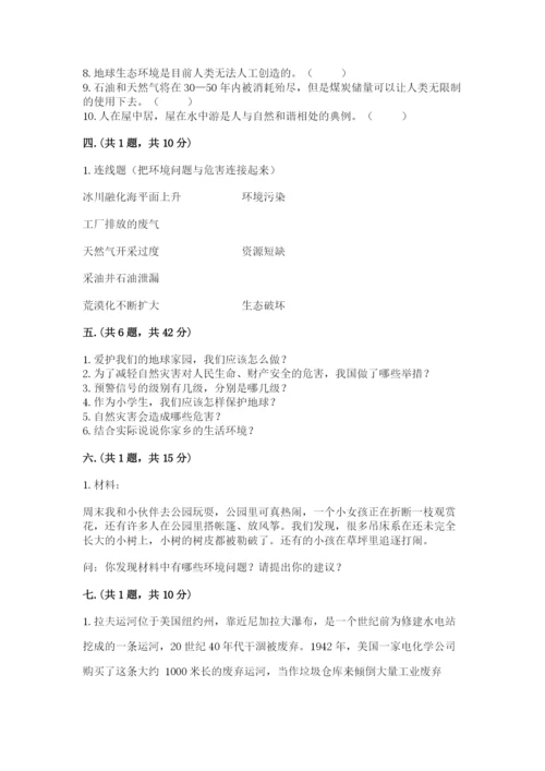 六年级下册道德与法治第二单元《爱护地球 共同责任》测试卷含精品答案.docx
