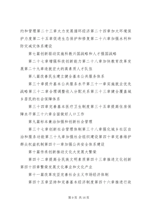 十七届五中全会精神要点 (7).docx