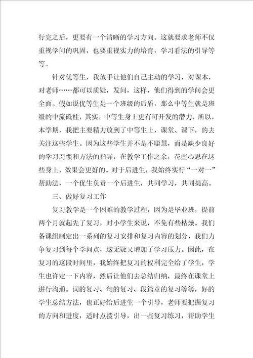 六年级教师工作总结范文