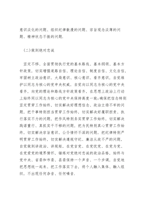 民主生活会个人存在问题原因剖析.docx