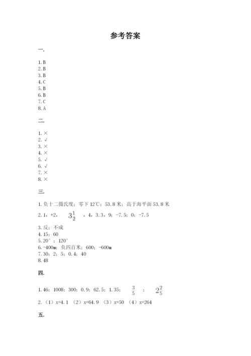 西师大版小升初数学模拟试卷【典优】.docx