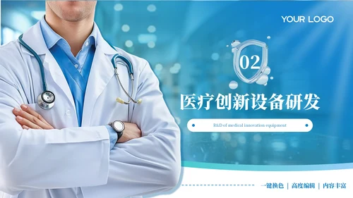 蓝色创意风健康医疗通用PPT模板