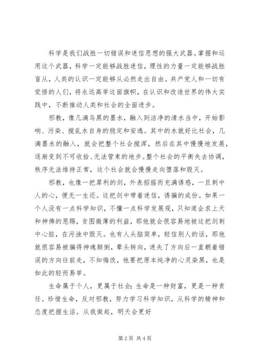 反分裂反自焚自查 (5).docx