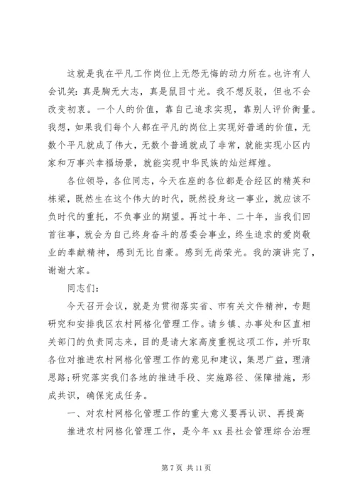 优秀网格员申报材料 (2).docx