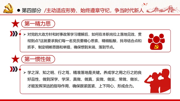 全面从严治军锤炼坚强党性和过硬作风做新时代优秀党员党政建党课