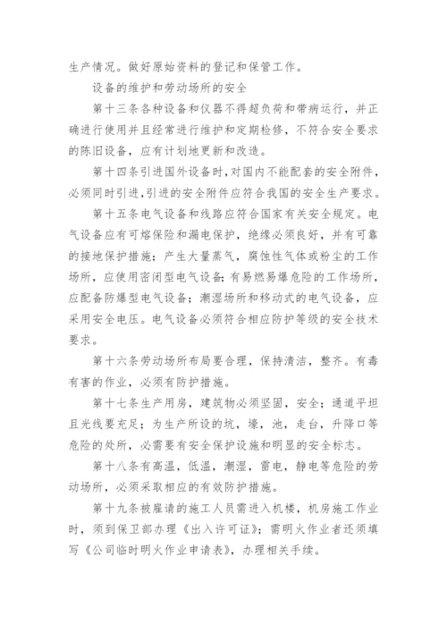 公司安全生产管理规章制度.docx