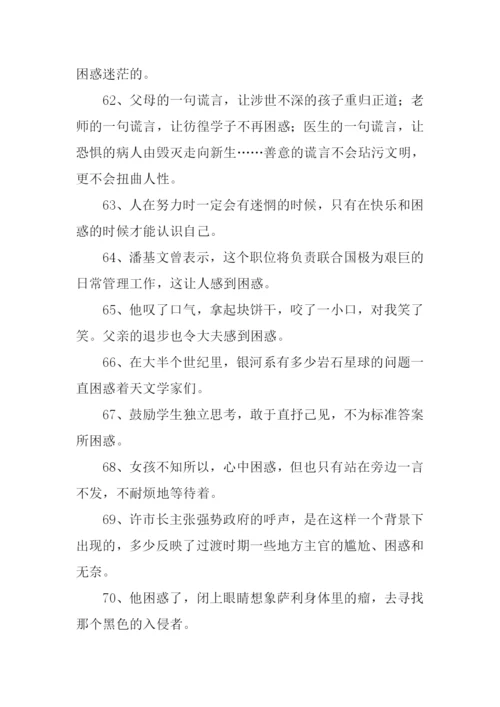 困惑的意思0.docx