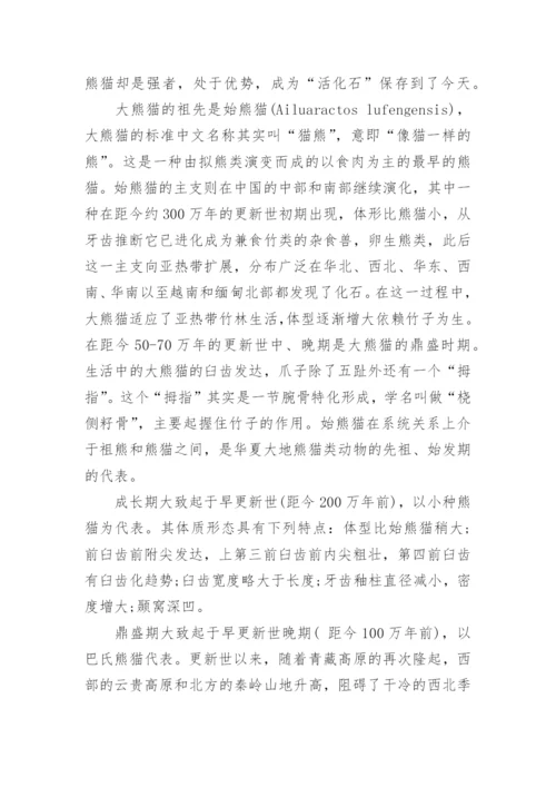 大熊猫的资料简介相关资料.docx