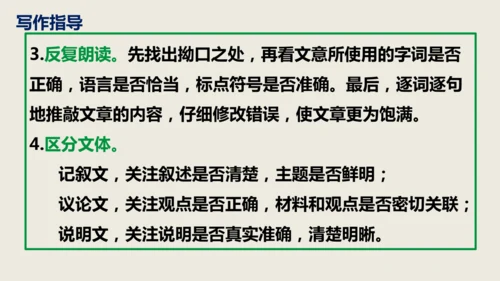 部编版语文九年级下册第四单元写作《修改润色》同步课件