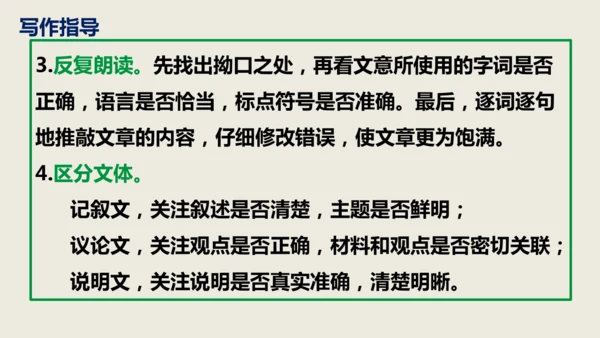 部编版语文九年级下册第四单元写作《修改润色》同步课件