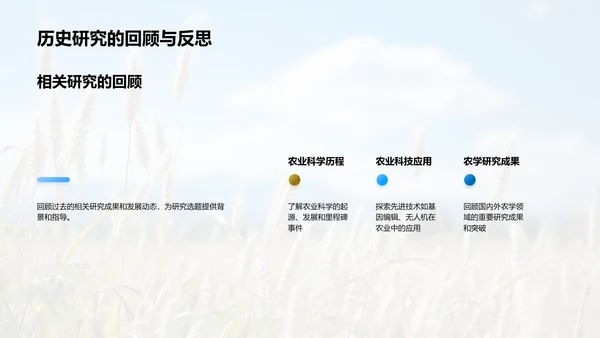 探索农科创新之路