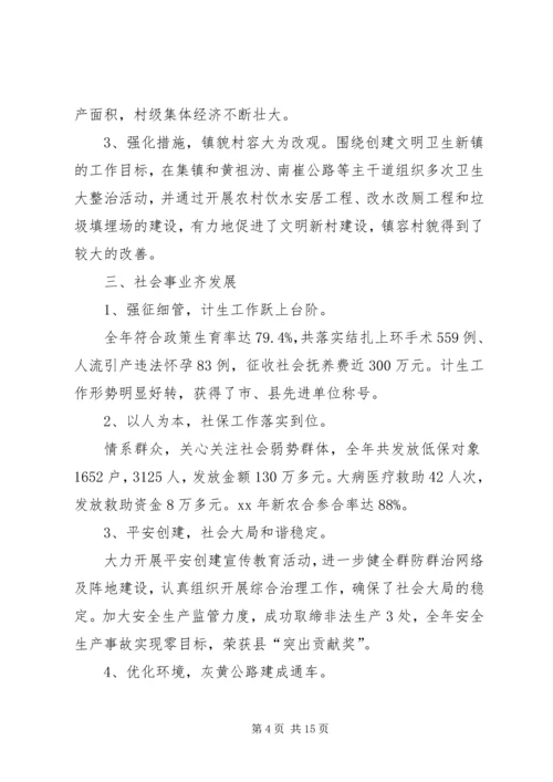 乡镇经济工作汇报总结.docx