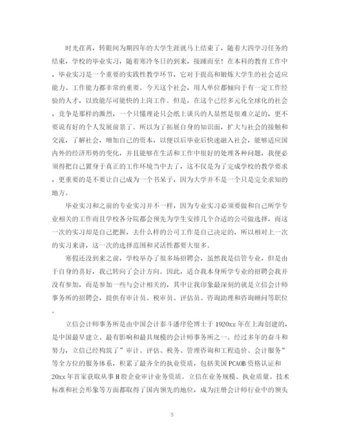 精编之长篇毕业实习鉴定范文.docx
