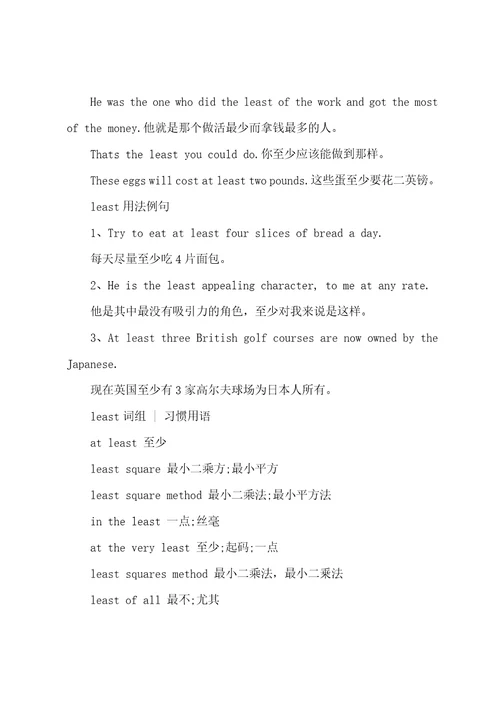 least的意思用法总结