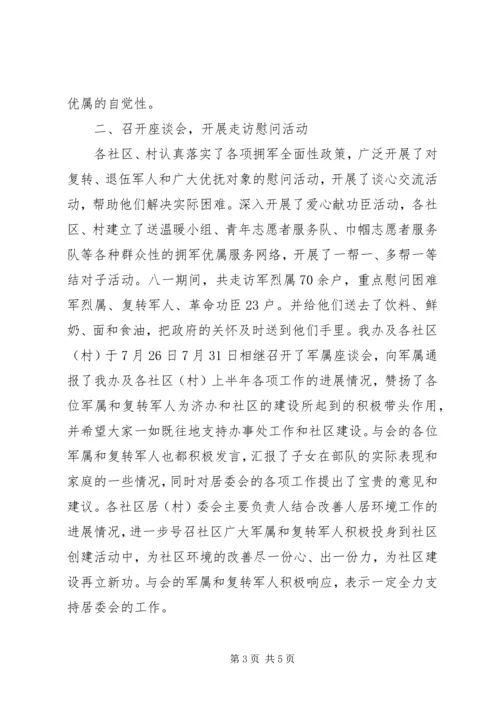 乡镇庆八一将军节活动工作总结.docx