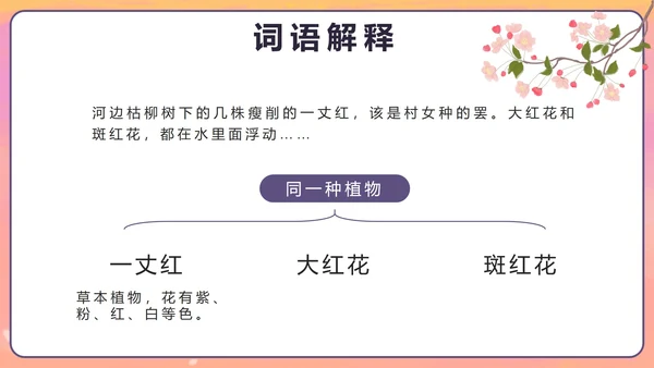 部编版六年级上册第二十五课好的故事PPT模板