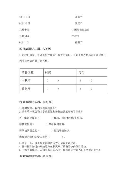 新部编版二年级上册道德与法治期末测试卷含完整答案【全国通用】.docx