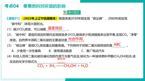 第七单元 燃料及其利用【考点串讲课件】(共40张PPT)-2023-2024学年九年级化学上学期期末