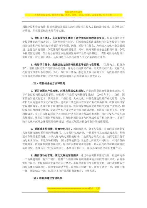 文化产业项目管理.docx