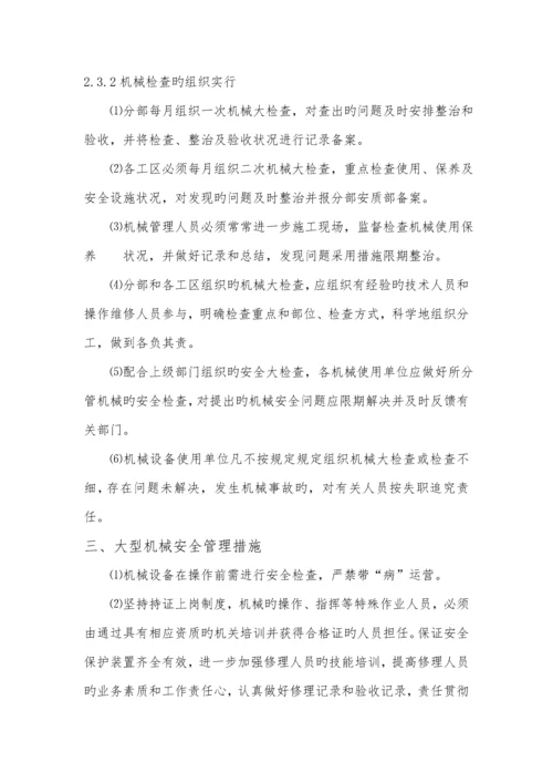 大型机械设备安全综合施工专题方案.docx