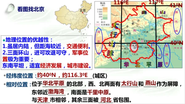 5.1.3古老而现代的首都——北京 课件