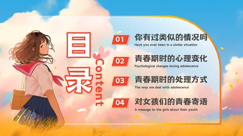 青春期女生心理健康教育通用PPT模板