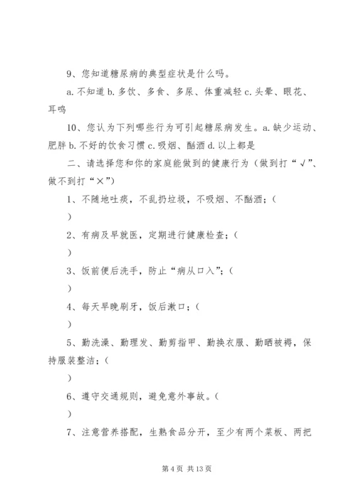 镇健康知识知晓率调查方案(1).docx