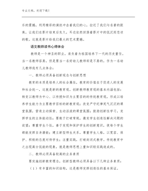 语文教师读书心得体会优选范文13篇.docx