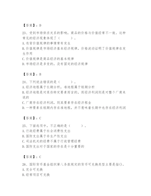 2024年国家电网招聘之经济学类题库含答案（研优卷）.docx