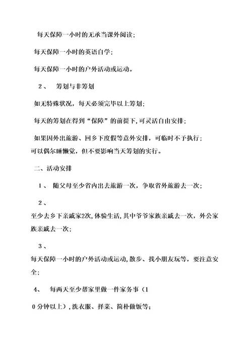 六年级作文之六年级学习计划表格