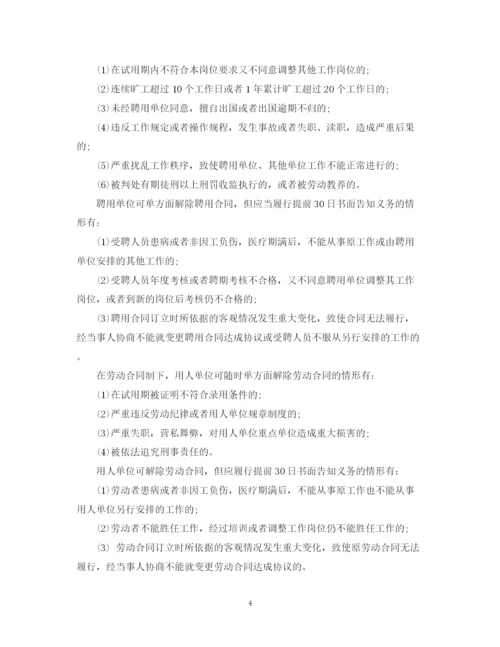 2023年聘用合同与劳动合同的区别2.docx