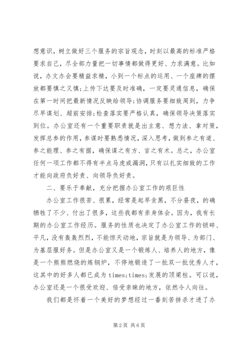 分管领导会议讲话稿.docx