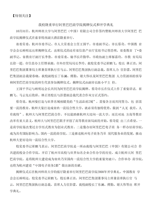 推进教学改革，提高教学质量杭州师范大学