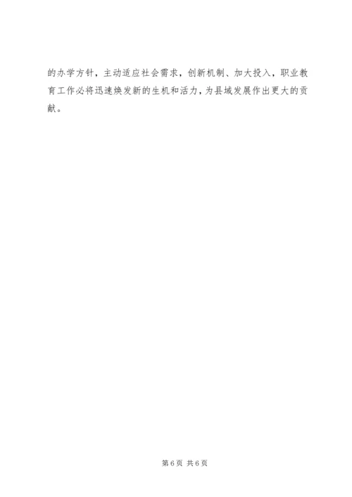 县职业教育工作调研报告_1.docx