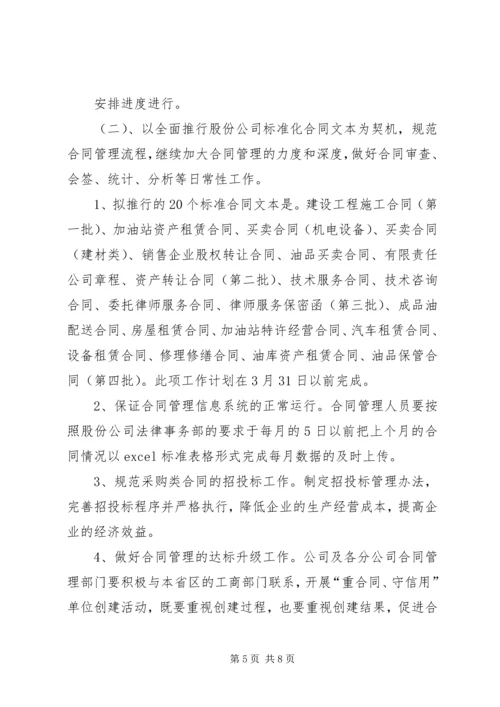 公司综合管理与法律事务基本工作思路.docx