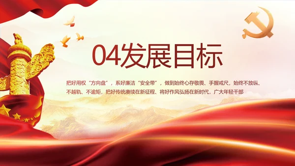 红色大气党建党支部年终工作总结PPT