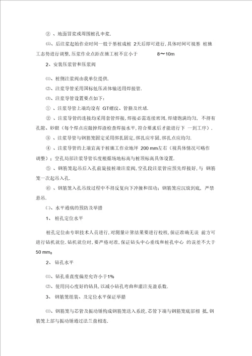 长螺旋钻孔压灌桩施工专项方案