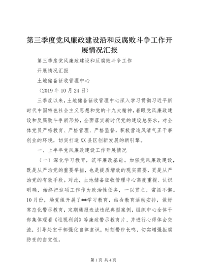 第三季度党风廉政建设沿和反腐败斗争工作开展情况汇报.docx