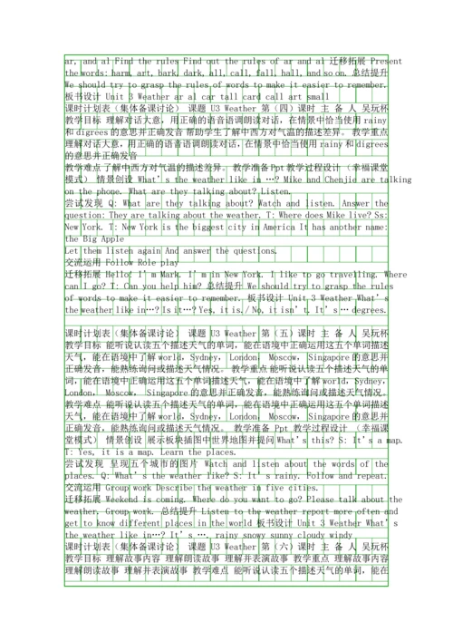 四年级英语下册Unit3电子教案集体备课.docx