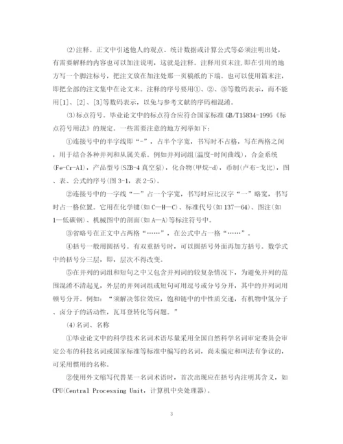 2023年毕业设计论文)写作规范.docx