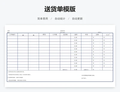 送货单模版