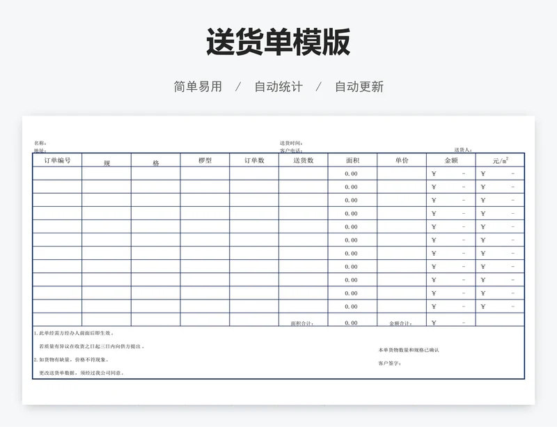 送货单模版