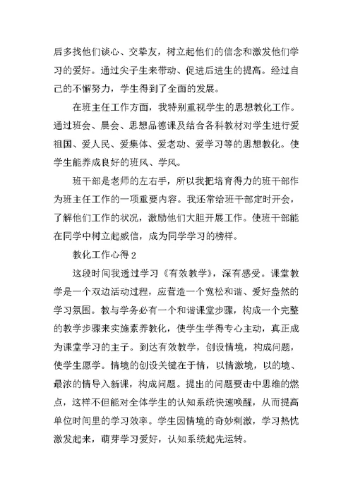 2021年教育局工作报告心得体会