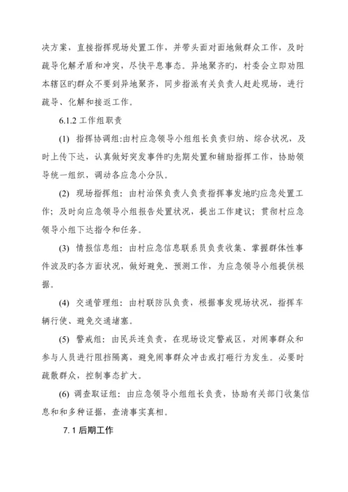 朝奉村应急全新预案.docx