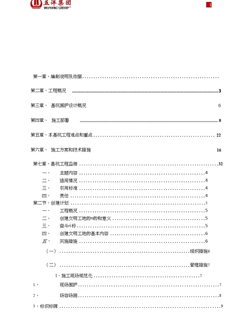 安全生产文明施工专项方案