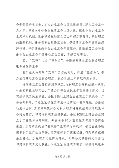 基层工会建设汇报材料 (2).docx