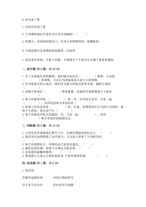 部编版小学四年级上册道德与法治期中测试卷含答案【综合卷】.docx