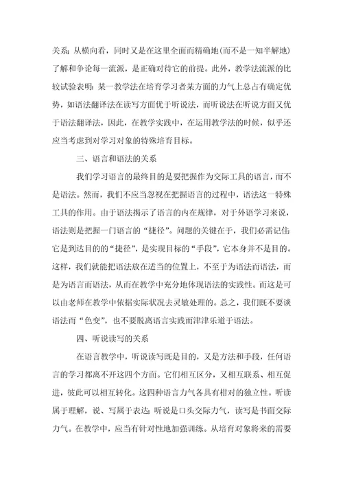 走出外语教学法研究和实践的误区
