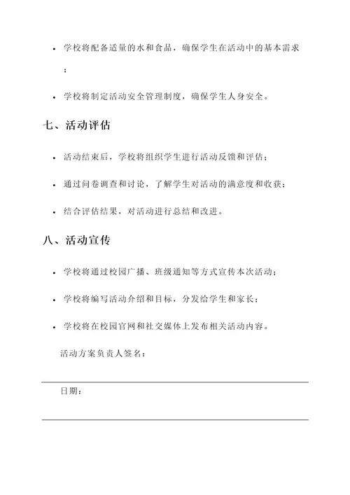 法制教育进参观活动方案